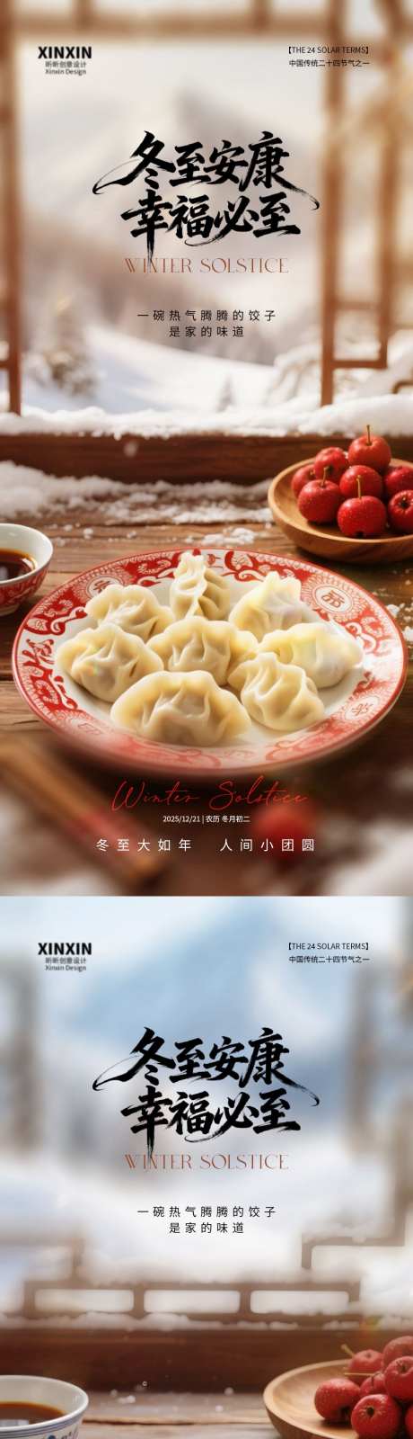 冬至节气海报_源文件下载_PSD格式_1080X4680像素-雪景,梅花,冬至-作品编号:2025120809288983-志.设,网