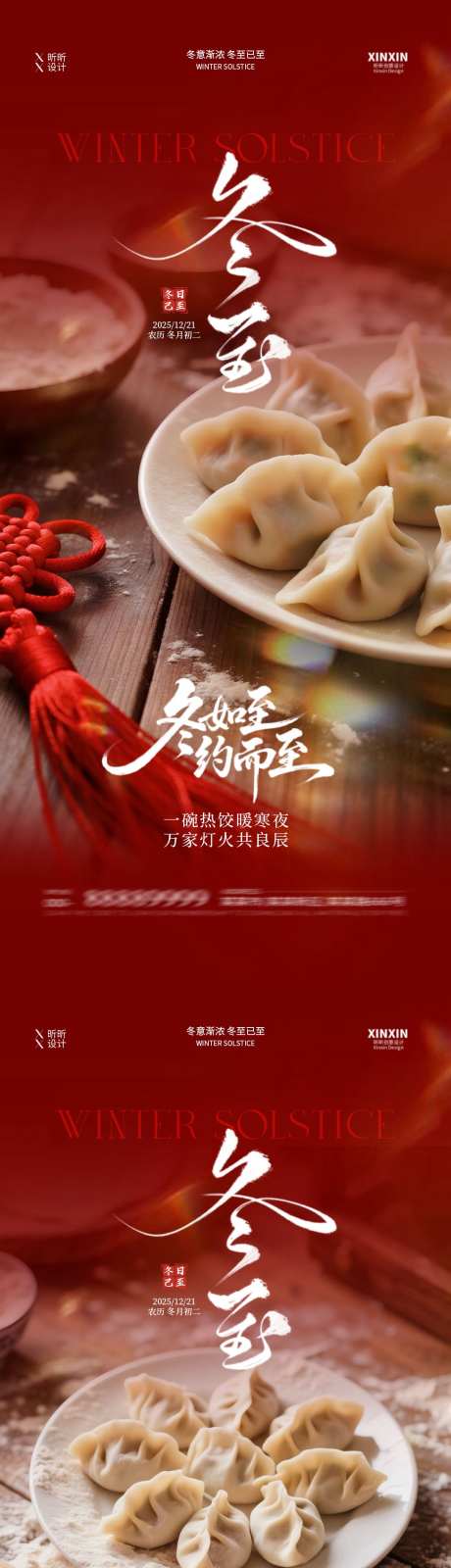 地产冬至节气海报_源文件下载_PSD格式_1080X4680像素-冬至,二十四节气,房地产-作品编号:2025120809293763-志`设·网