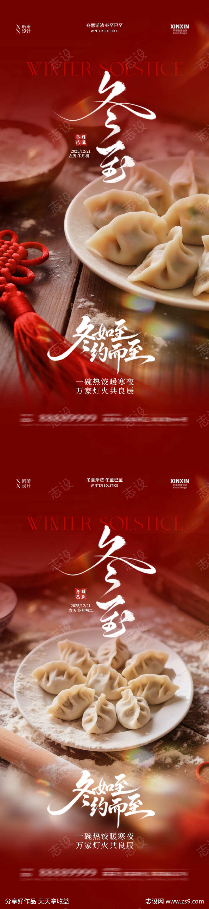 地产冬至节气海报