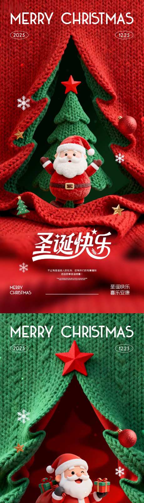 圣诞节海报_源文件下载_PSD格式_1080X4680像素-圣诞老人,圣诞树,圣诞节-作品编号:2025120809162282-志˰设˙网