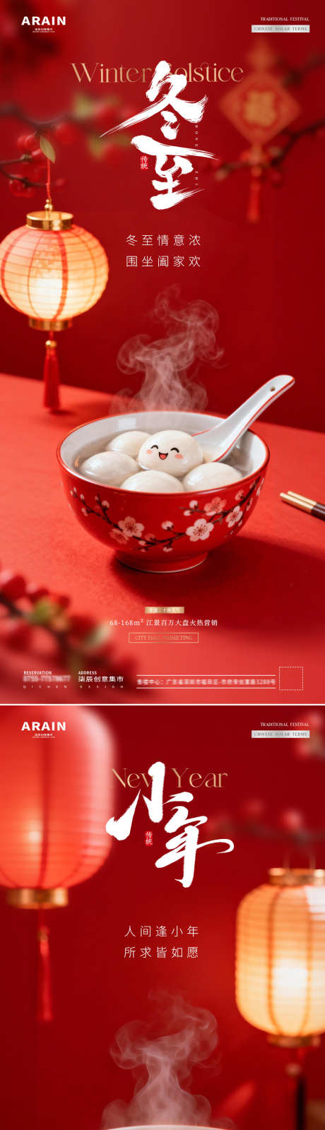 地产冬至小年汤圆灯笼场景海报_源文件下载_PSD格式_1080X4686像素-氛围,新年,福字-作品编号:2025120809353600-志ˇ设ˌ网