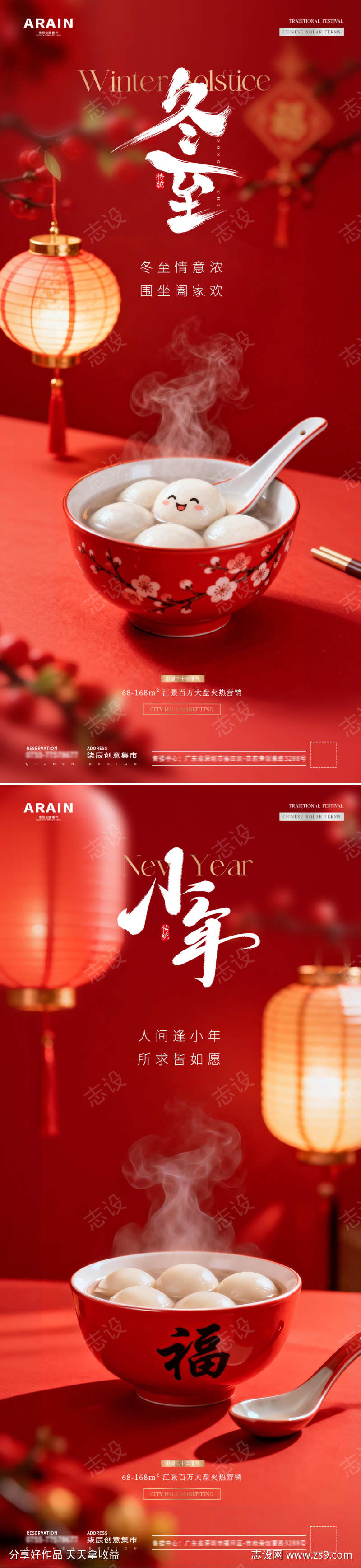 地产冬至小年汤圆灯笼场景海报