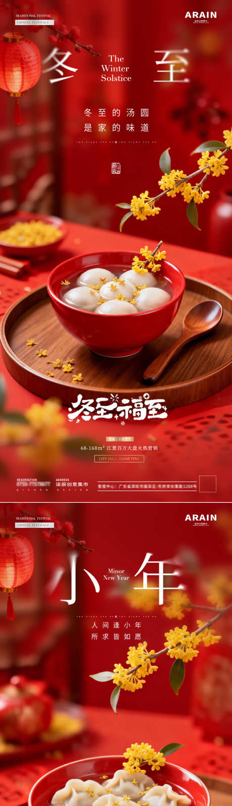 地产冬至小年饺子灯笼场景海报_源文件下载_PSD格式_1080X4674像素-春联,福字,灯笼-作品编号:2025120809201243-志`设˒网