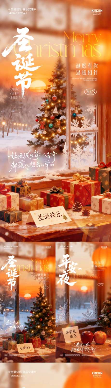 地产圣诞节平安夜氛围海报_源文件下载_PSD格式_1080X5850像素-氛围,质感,简约-作品编号:2025120809188534-志‘设ˌ网