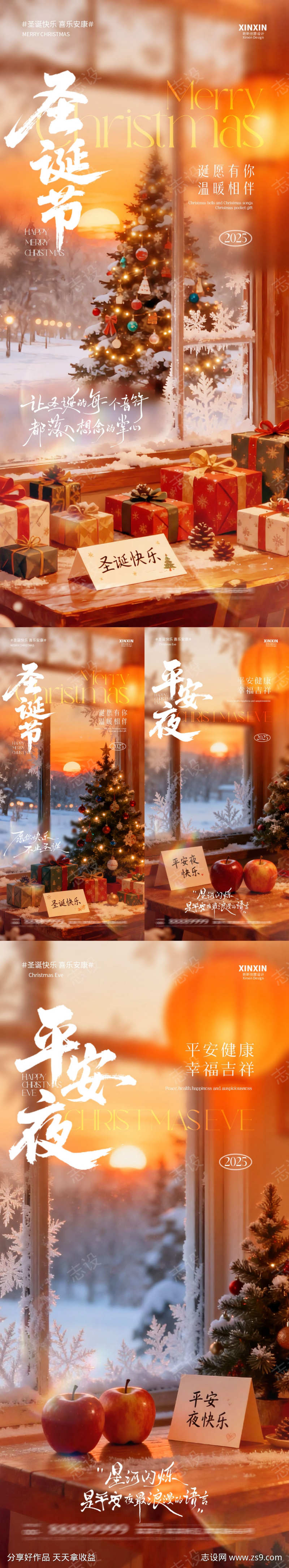 地产圣诞节平安夜氛围海报