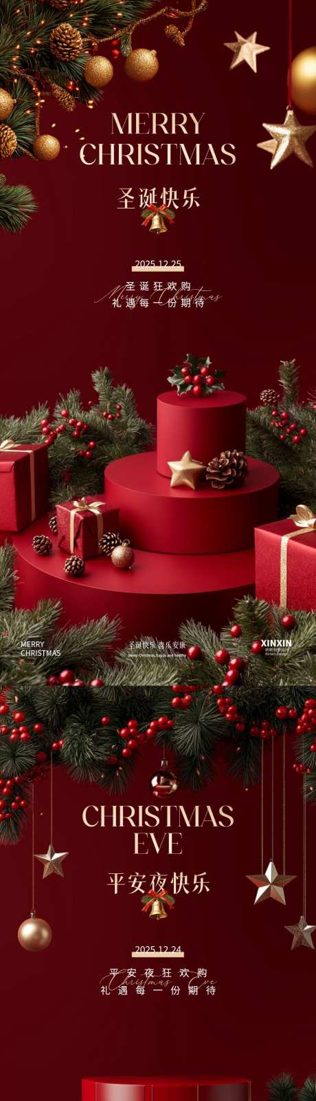 圣诞节平安夜活动海报_源文件下载_PSD格式_1080X4680像素-平安夜,圣诞节,西方-作品编号:2025120809195633-志.设ˌ网