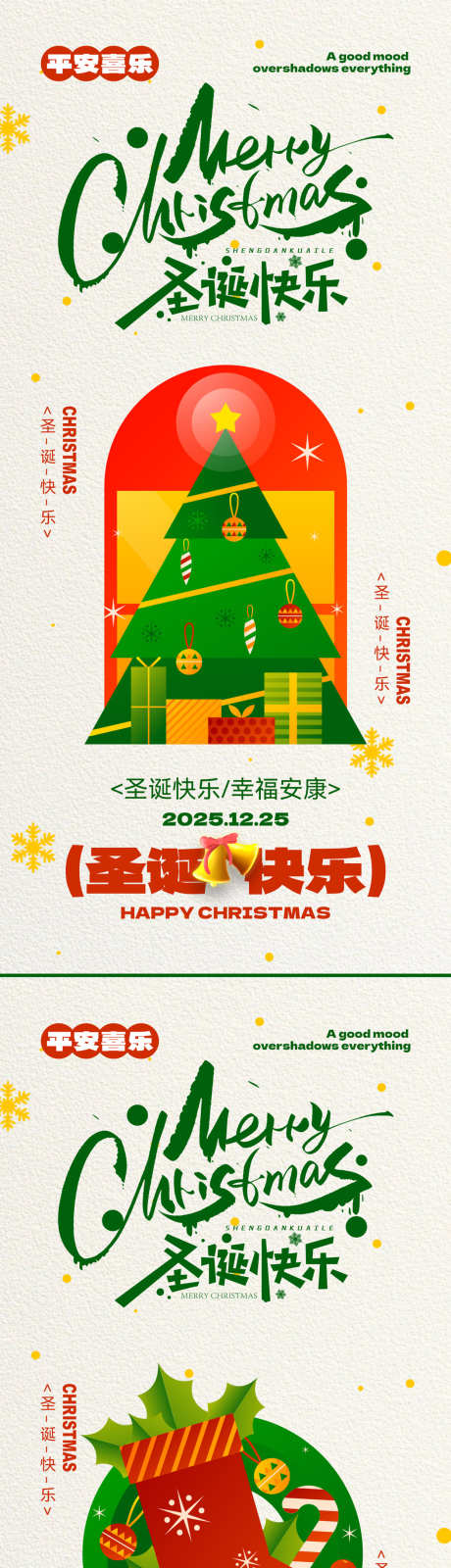 圣诞节海报_源文件下载_PSD格式_1250X5411像素-插画,平安夜,活动-作品编号:2025120809444132-志˯设`网