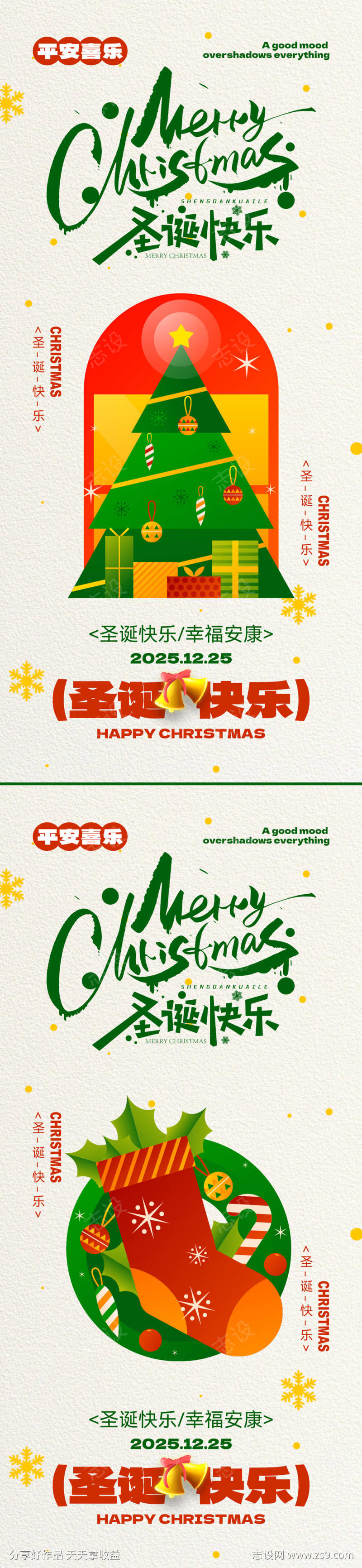 圣诞节海报
