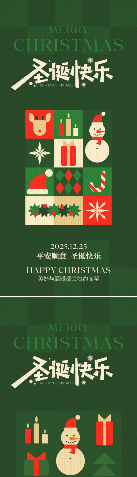 圣诞节海报_源文件下载_PSD格式_1250X5411像素-扁平,插画,艺术-作品编号:2025120809471574-志’设˜网