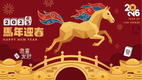 2026马年新年活动背景板_源文件下载_AI格式_1781X1000像素-喜庆,中式,中国-作品编号:2025120809483410-志͵设ˇ网
