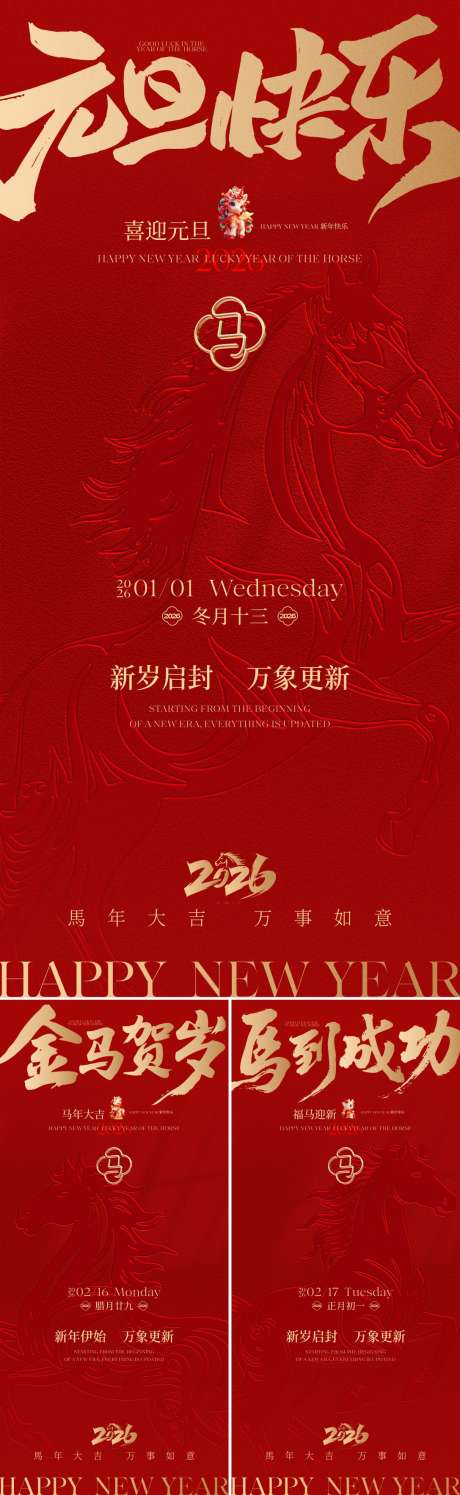 2026马年新春元旦除夕春节海报_源文件下载_CDR,PSD格式_1087X3532像素-春节,除夕,元旦-作品编号:2025120714047264-志′设˰网