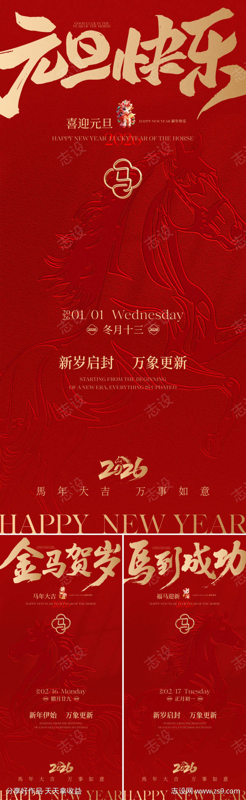 2026马年新春元旦除夕春节海报