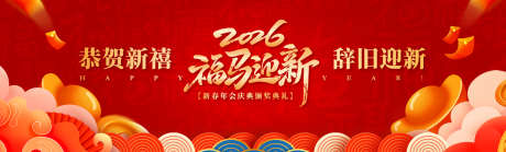 年会庆典新春晚宴背景板_源文件下载_AI格式_1920X581像素-背景,马年,年会-作品编号:2025120714007285-志ˉ设˱网