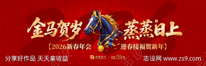 马年新春年会活动主KV