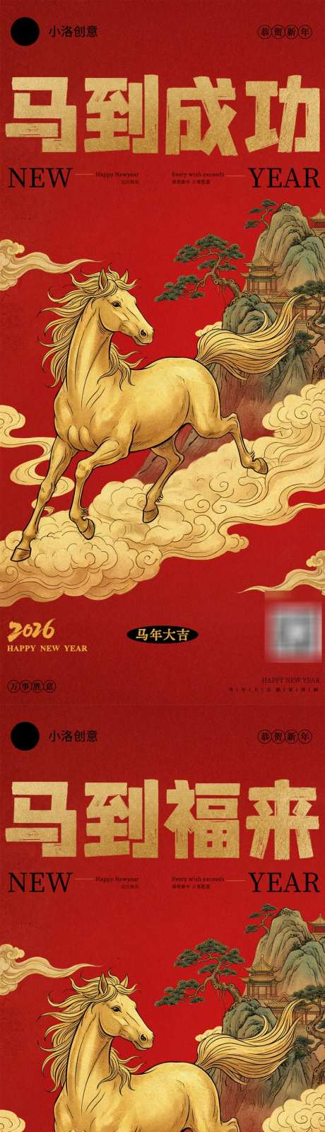 2026马年元旦海报_源文件下载_PSD格式_1024X4434像素-高级,红金,2026-作品编号:2025120813119022-志˓设,网