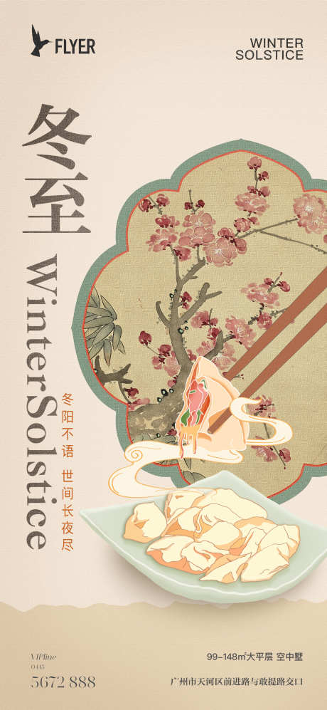 冬至节气海报_源文件下载_PSD格式_1772X3839像素-二十四节气,冬至,冬天-作品编号:2025120701890116-志˓设.网