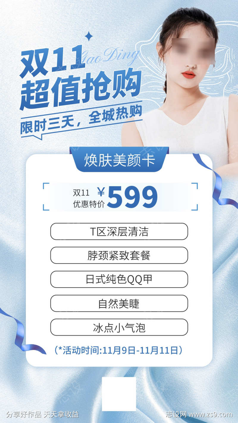 奢华简约活动海报