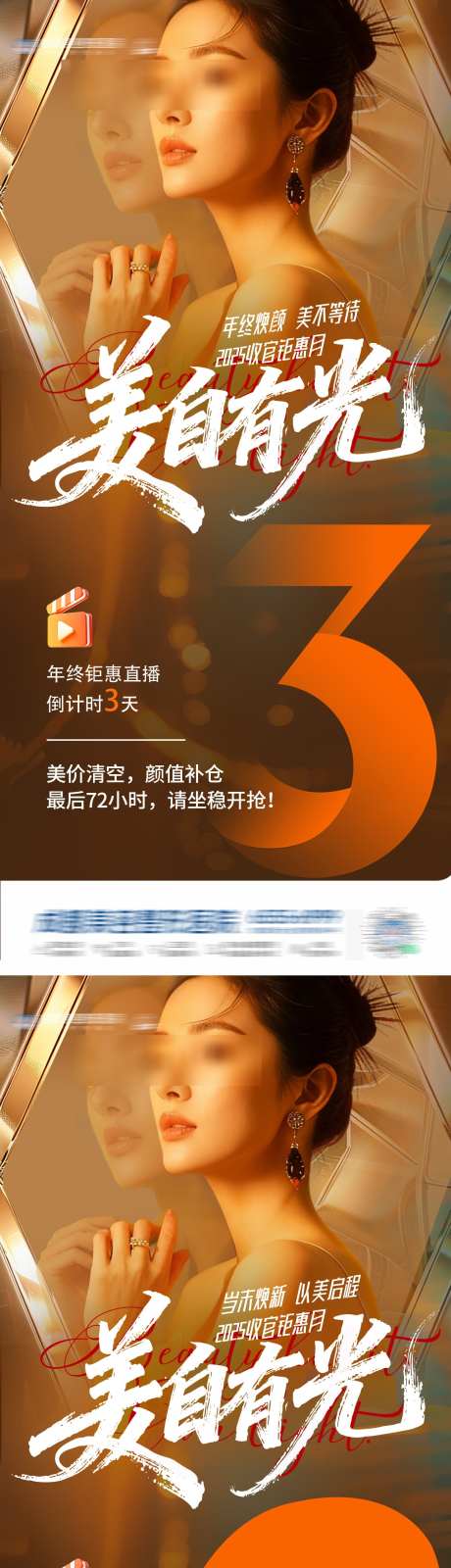 流光溢彩高级奢华直播倒计时系列海报_源文件下载_PSD格式_1284X8334像素-美容,整形,医美-作品编号:2025120814425348-志˜设·网