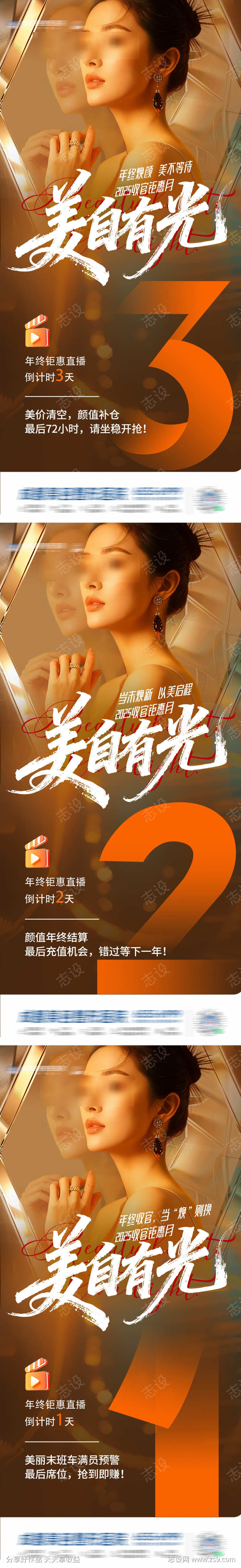 流光溢彩高级奢华直播倒计时系列海报