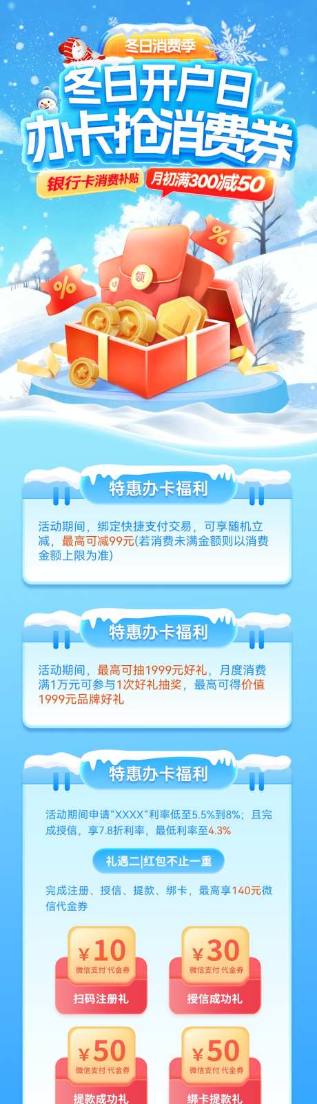 金融冬日金融消费券开户办卡银行卡优惠券消_源文件下载_PSD格式_1200X4550像素-电商,优惠券,银行卡-作品编号:2025120808463092-志ʹ֣֤֚֫֗ׄ设‛ۛ网