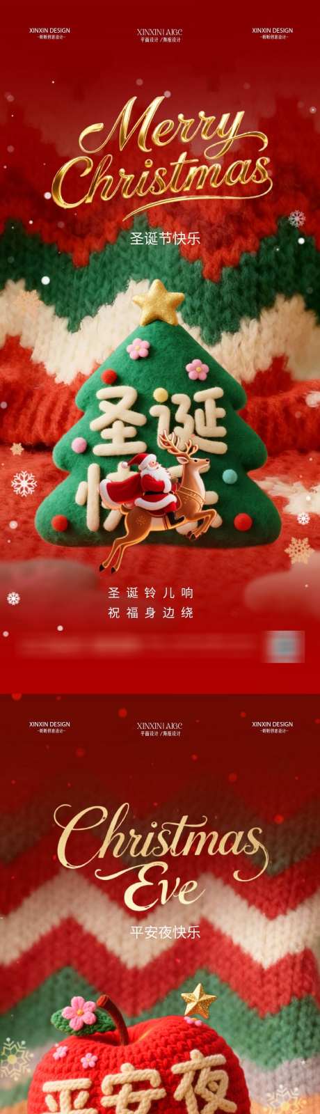 地产圣诞节平安夜毛绒海报_源文件下载_PSD格式_1080X4680像素-圣诞节,房地产,海报-作品编号:2025120809044560-志·设‛ۛ网