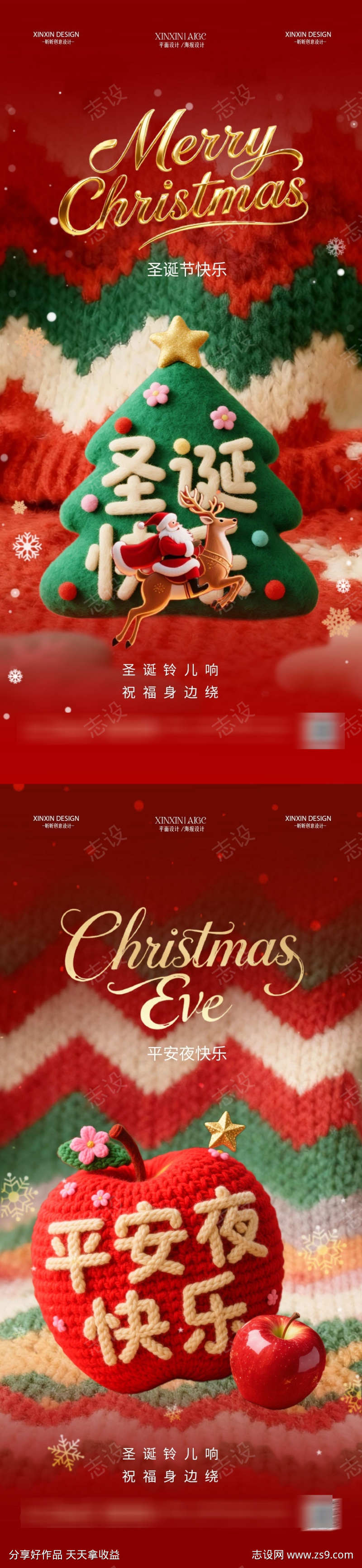 地产圣诞节平安夜毛绒海报