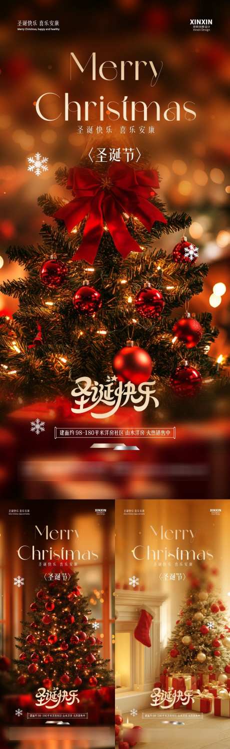 圣诞节圣诞树海报_源文件下载_PSD格式_1080X3510像素-平安夜,圣诞节,房地产-作品编号:2025120809034666-志˘设ˆ网