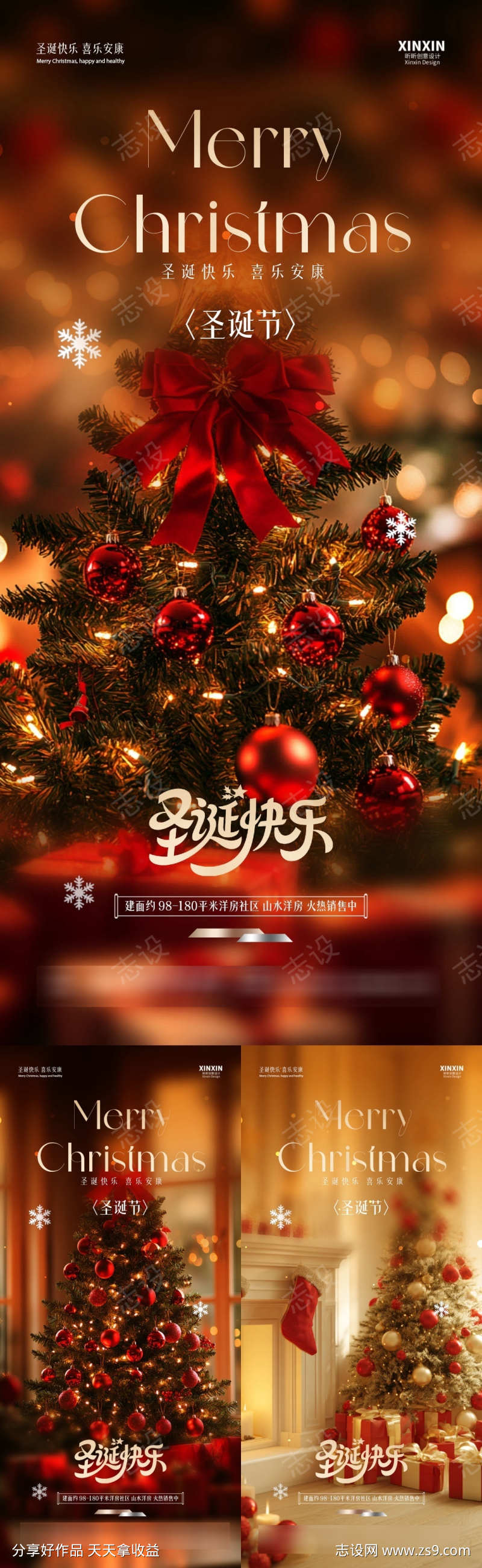 圣诞节圣诞树海报