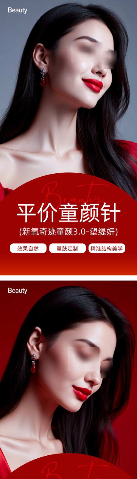 医美童言针海报_源文件下载_AI格式_900X3634像素-模特,海报,童颜针-作品编号:2025120809091600-志ˆ设˓网