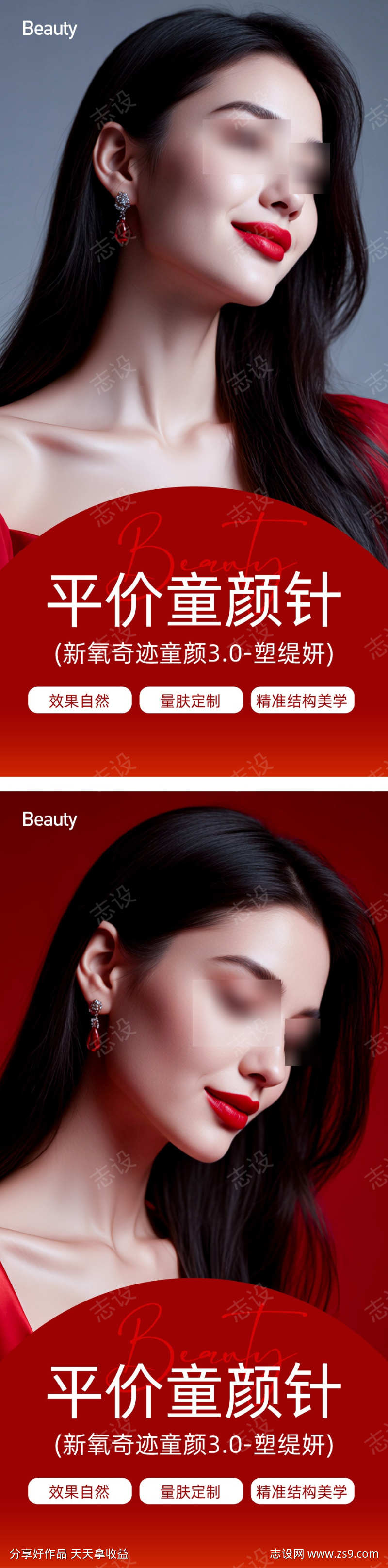 医美童言针海报