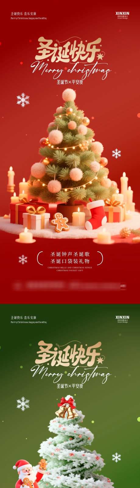 地产圣诞节平安夜海报_源文件下载_PSD格式_1080X4680像素-圣诞树,平安夜,圣诞节-作品编号:2025120809097863-志˘设·网