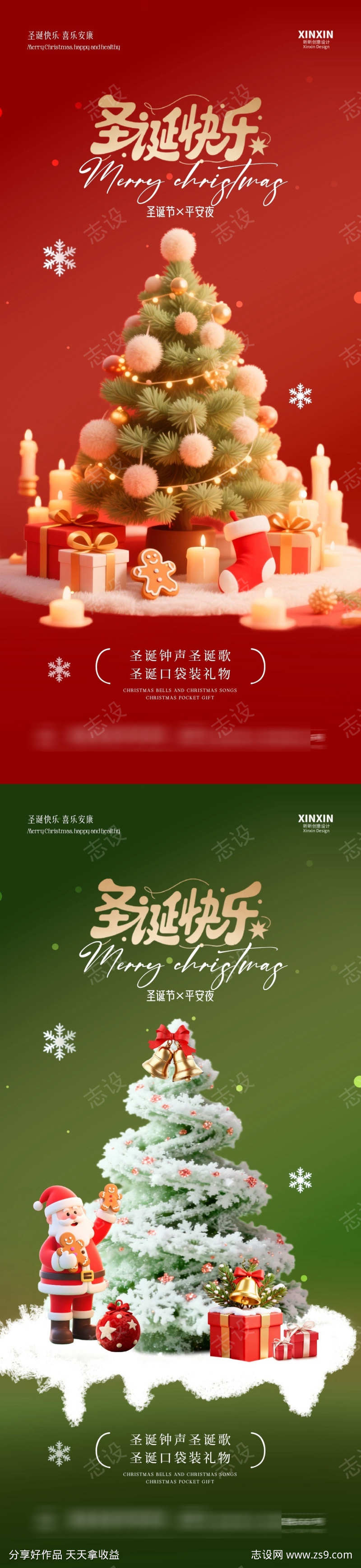 地产圣诞节平安夜海报