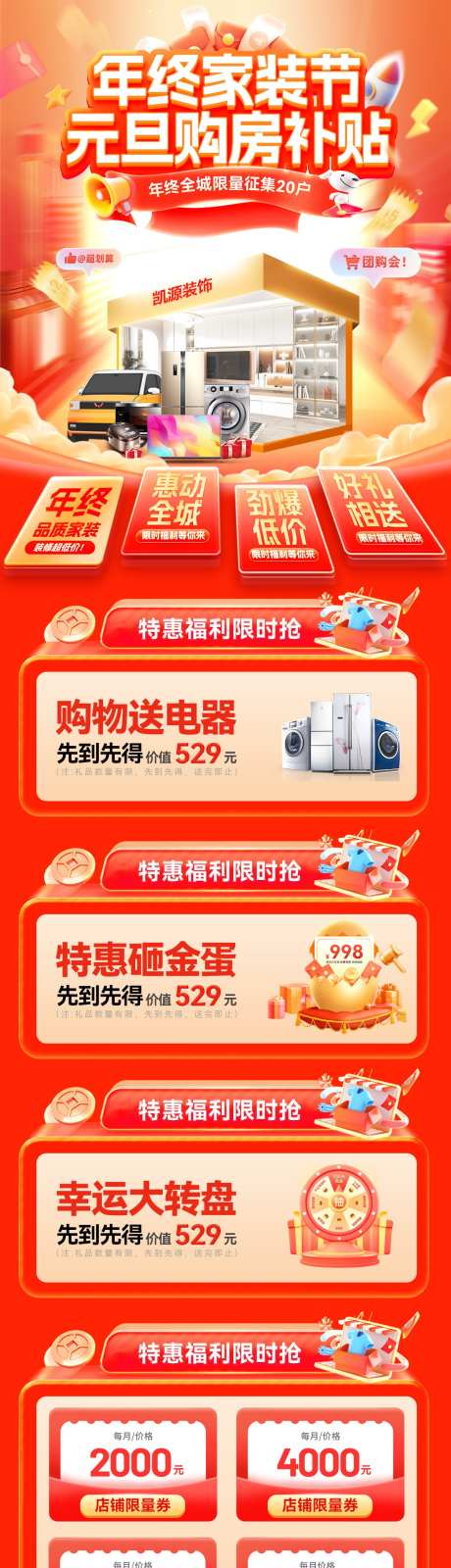 年终跨年元旦节家装装修购房补贴家电电器砸_源文件下载_PSD格式_1200X4731像素-海报,电商,砸金蛋-作品编号:2025120808516082-志˘设ˆ网