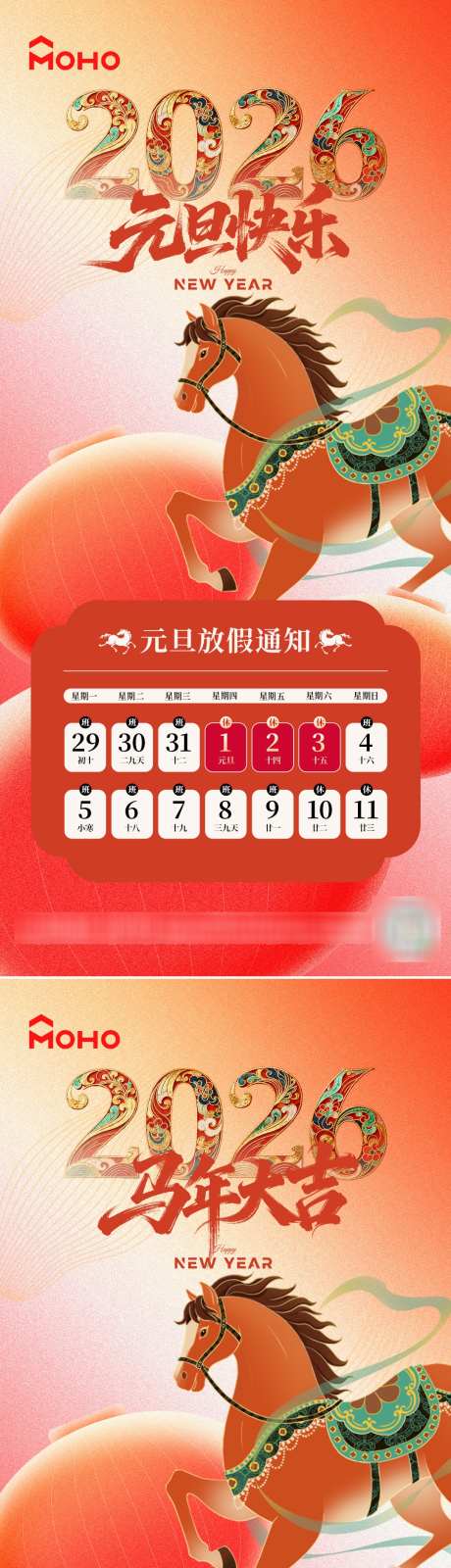 2026元旦_源文件下载_PSD格式_1080X4684像素-放假,元旦,喜庆-作品编号:2025120809555832-志˘设˙网