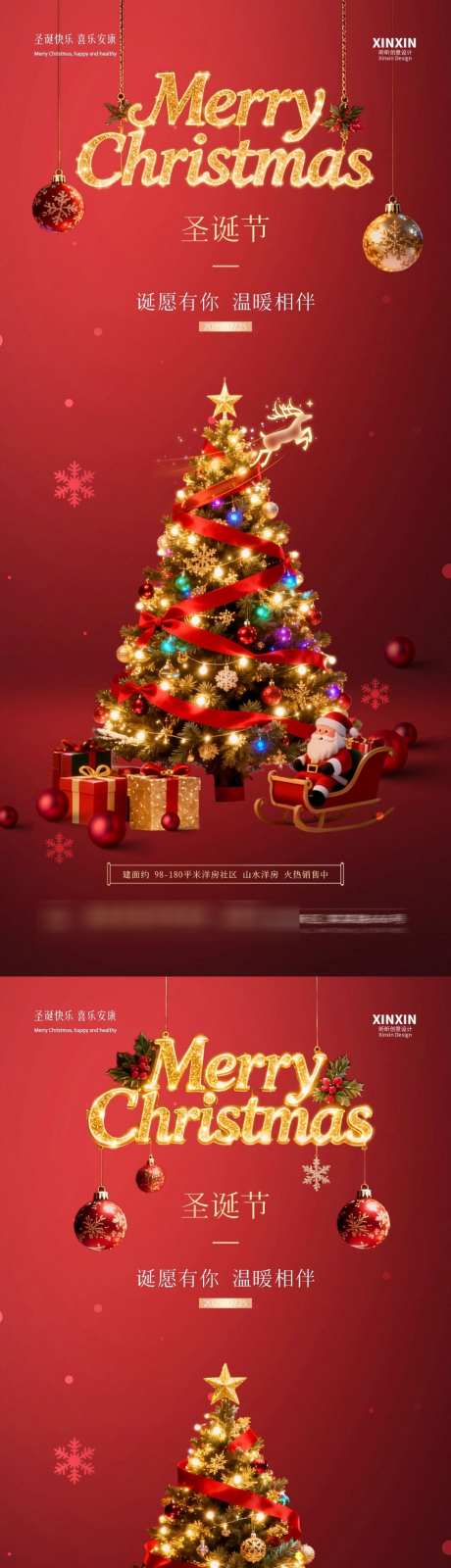 圣诞节节日海报_源文件下载_PSD格式_1080X4680像素-圣诞树,圣诞节,海报-作品编号:2025120809206402-志′设’网