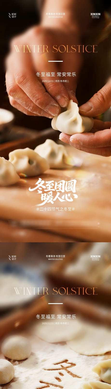 地产冬至饺子节气海报_源文件下载_PSD格式_1080X4680像素-团圆,饺子,冬至-作品编号:2025120809381809-志˱设‘网