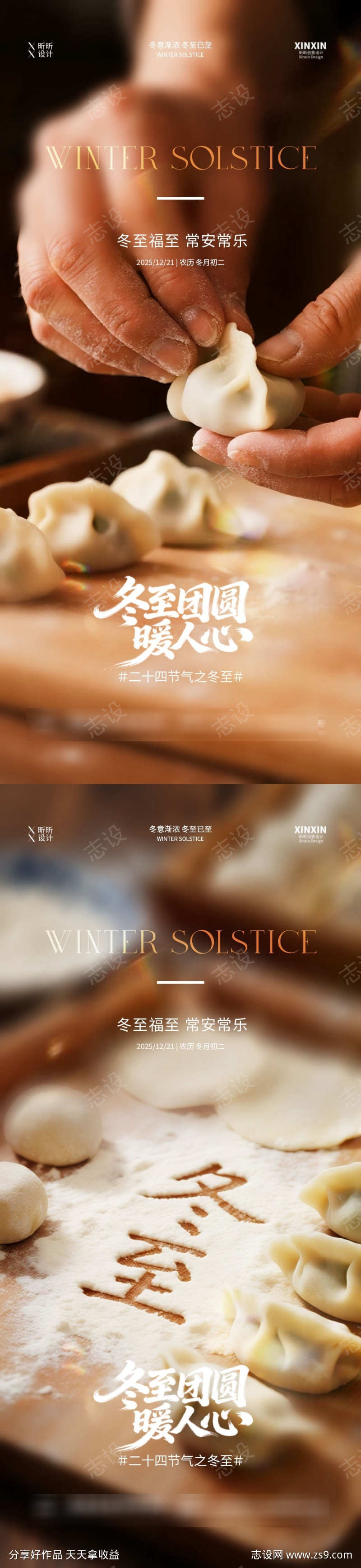 地产冬至饺子节气海报