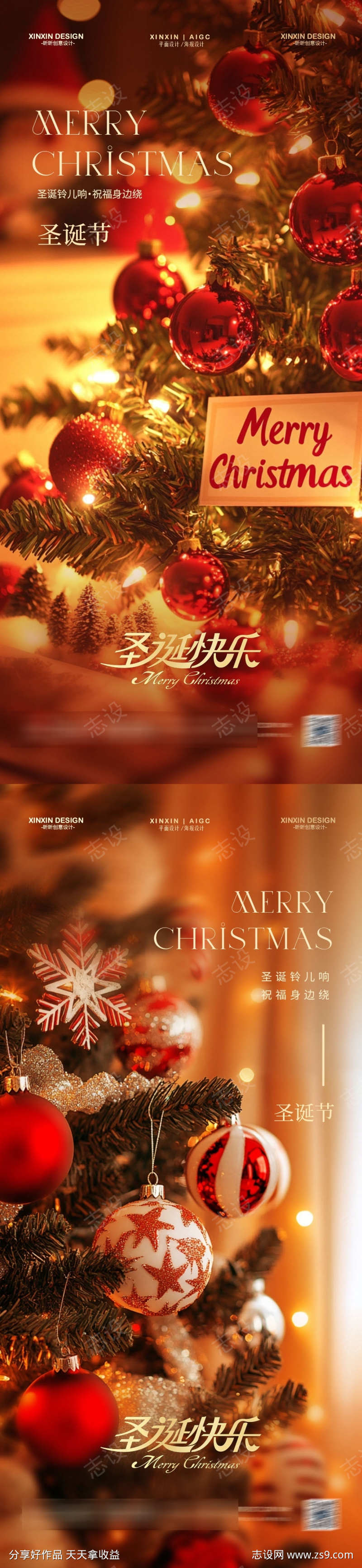 地产圣诞节圣诞树海报