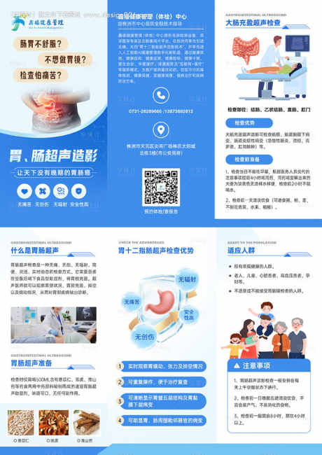 医疗科普胃肠超三折页_源文件下载_PSD格式_1000X1414像素-医院,医疗,胃肠-作品编号:2025120701861883-志͵设,网