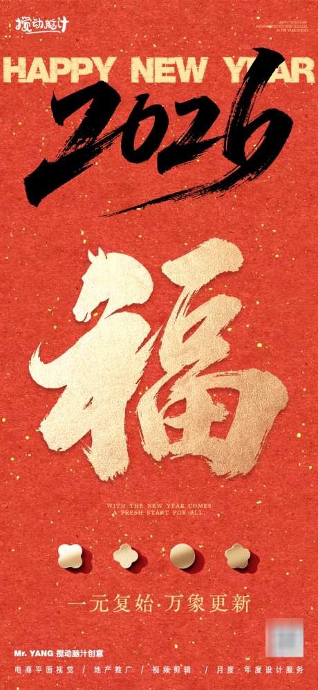 2026马年新年海报_源文件下载_PSD格式_1024X2219像素-大气,创意,跨年-作品编号:2025120812217642-志·设‘网