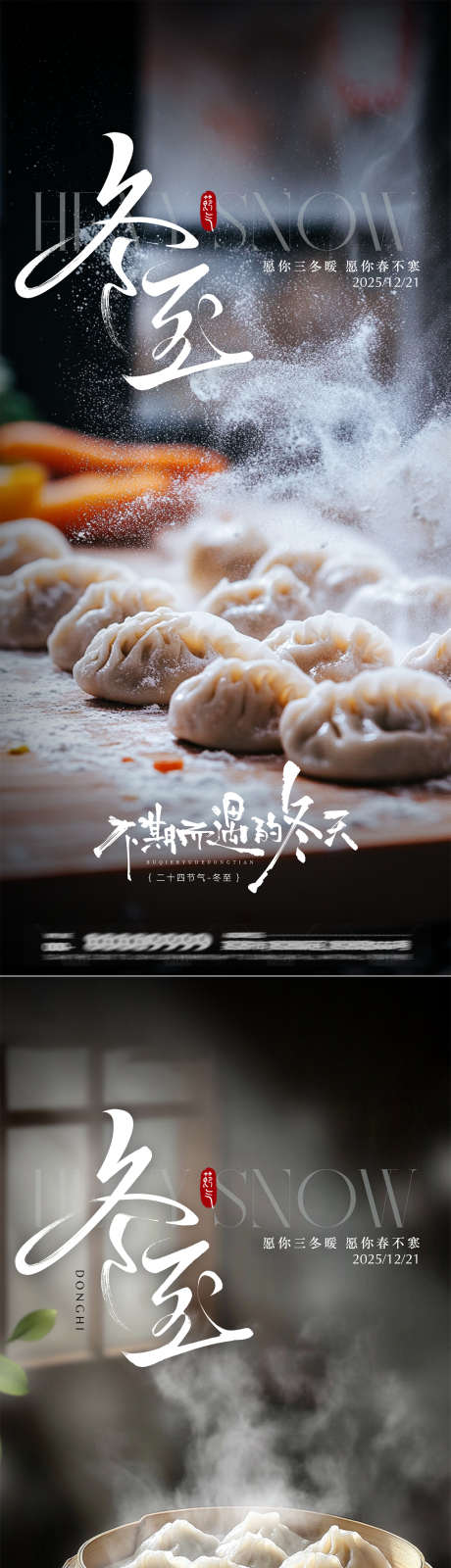 冬至节气海报_源文件下载_PSD格式_1273X5512像素-冻耳朵,包子,水饺-作品编号:2025120811092677-志.设‛ۛ网