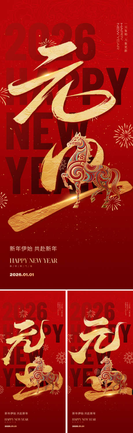 2026国潮元旦新年海报_源文件下载_PSD格式_800X2595像素-主形象,主画面,艺术-作品编号:2025120811558573-志ˈ̹设˲͓͕͔͐͑͗ٚٛٙ网