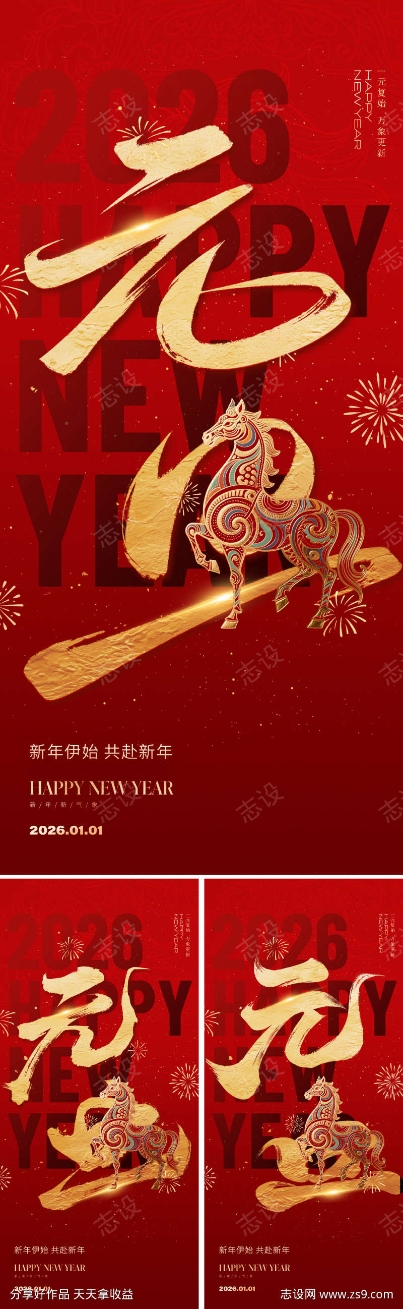 2026国潮元旦新年海报