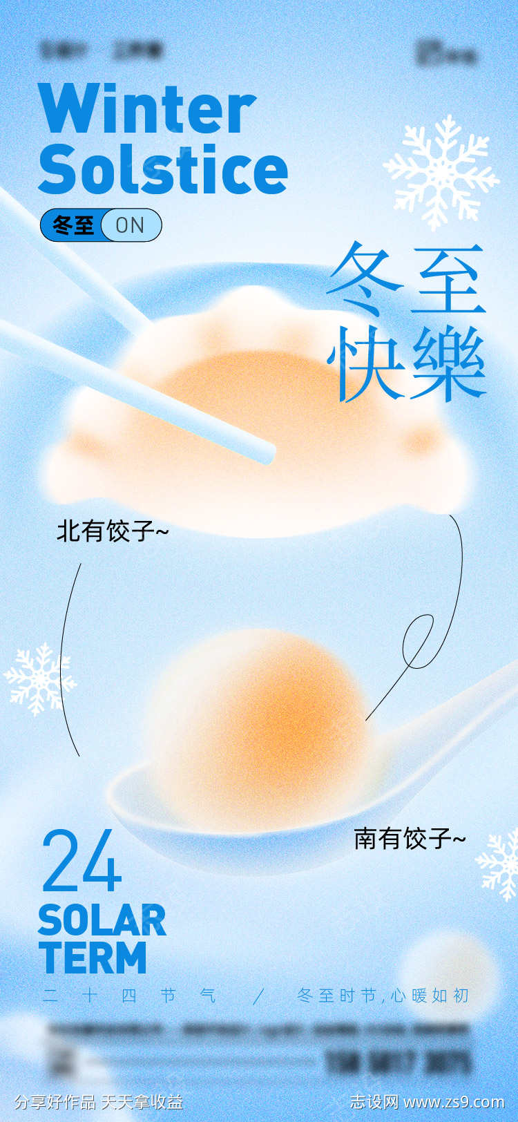 冬至节气海报
