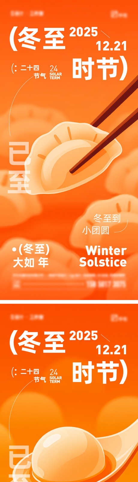 冬至节气海报_源文件下载_AI格式_750X3268像素-简约,汤圆,饺子-作品编号:2025120810423613-志‘设,网