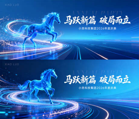 年会背景板_源文件下载_PSD格式_1300X1113像素-科技,高级,主画面-作品编号:2025120812221502-志˘设˘网