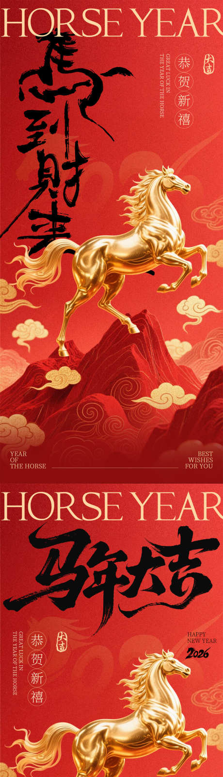 2026马年元旦海报_源文件下载_PSD格式_1200X5196像素-高级感,红金,元旦-作品编号:2025120813137400-志`设˓网