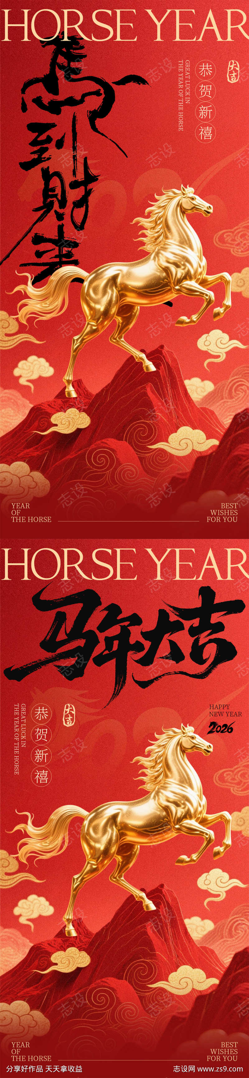 2026马年元旦海报