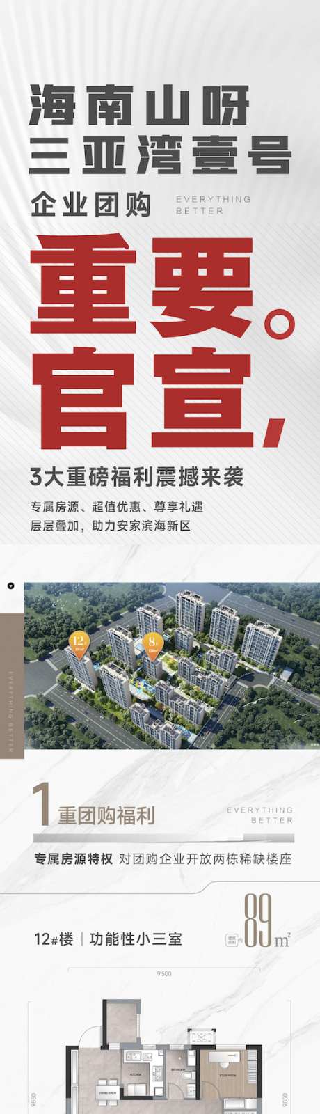 企业内购会长图_源文件下载_AI格式_524X1866像素-地产,长图,企业-作品编号:2025120813331795-志’设ˌ网