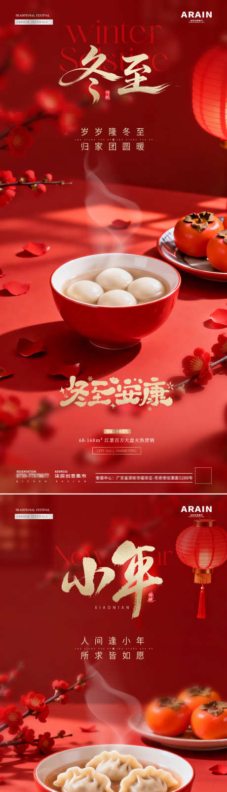 地产冬至小年饺子灯笼场景海报_源文件下载_PSD格式_1080X4681像素-灯笼,柿子,汤圆-作品编号:2025120814125026-志‘设˘网